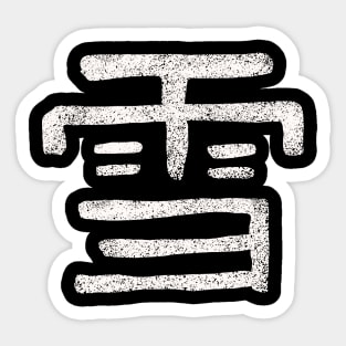 Snow (Chinese) INK Character Sticker